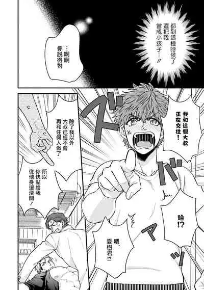 [Yomotsuki Road] Kinou wa Otanoshimi Deshita ne | 昨天过得很愉快吧 Ch. 1 [Chinese] [拾荒者汉化组] [Digital]