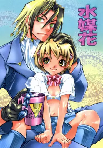 [ぷらすぽみ] 透明な僕はギャルとイチャイチャ
