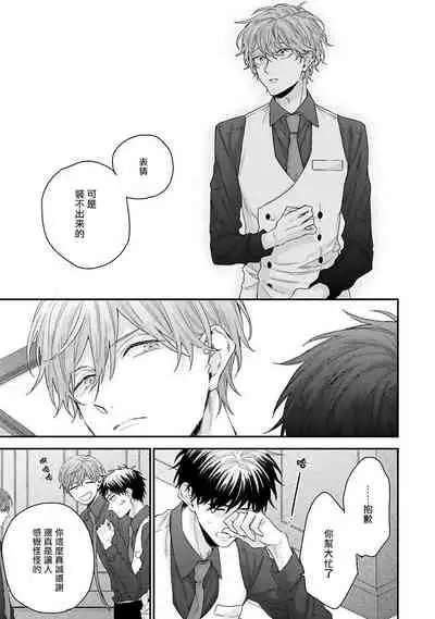 Goshujin-sama wa Ouji ga Osuki | 我爱的主人 爱的是王子殿下
