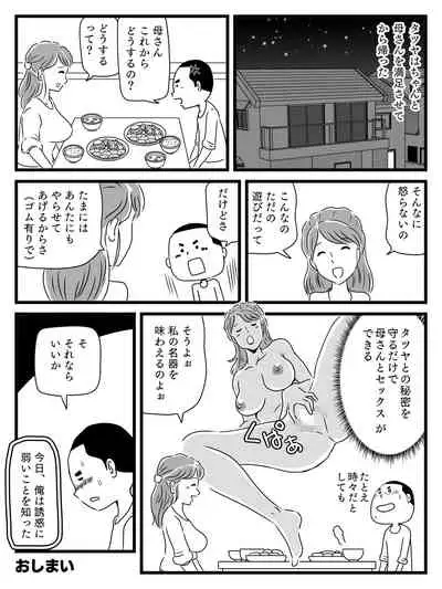 Toshiue Killer no Tomodachi ni Kaa-san o Netorareta Hanashi