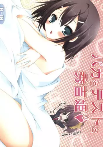(SC60) [Yu-Yu-Tei (Minakami Rinka)] Hataraku Chii-chan! 2 (Hataraku Maou-sama!)