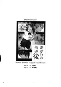 [WINGERinMIND (Masaoka Hironobu, Suzuki Tsuguyoshi)] Akari no Shidou Nochi (Hikaru No Go) [Chinese] [黑条汉化]