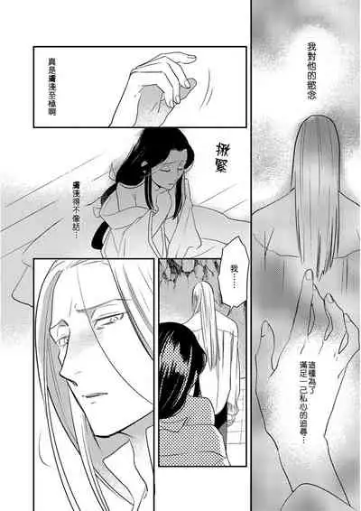 Oeyama suimutan utsukushiki oni no toraware hime | 大江山醉夢逸話 美麗的鬼與被囚禁的公主 Ch. 1-12 end