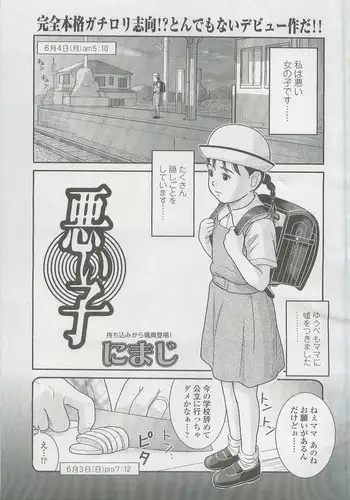 [にまじ]悪い子
