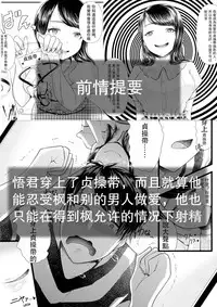 Hajimete no Netorare Maso-ka Choukyou 3