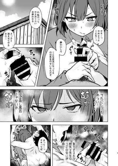 Saki to Natsu no Asedaku Onmitsu Sakusen!