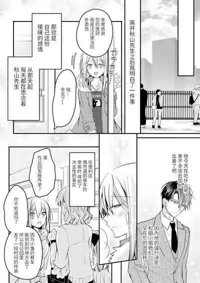 [Suzunari Ichigo] Akiyama Syacyou no Gorioshi Ecchi ha Aiyuedesu!? | 秋山社长霸总式强制爱是爱我的体现！？ Ch. 1-6end 完结 [Chinese] [莉赛特汉化组]