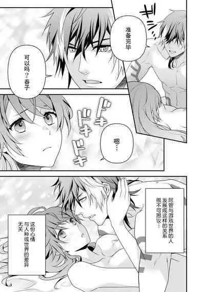 LasBoss ga Tensei shite kita node DT Moraimashita | 最终BOSS转生而来，因此拿下了他的童贞 1-9 end