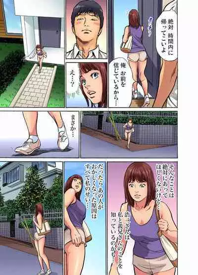 [Hazuki Kaoru] Gikei ni Yobai o Sareta Watashi wa Ikudotonaku Zecchou o Kurikaeshita (full color) 1-8 [Decensored]