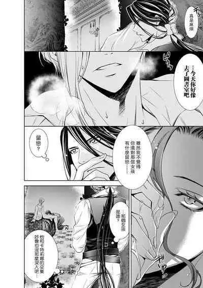 Cinderella ni wa Narimasen! Mob Chara Hime wa Midara na Akuma ni Miirarete | 我才不做灰姑娘！路人公主被淫亂惡魔迷得神魂顛倒 1-11 end