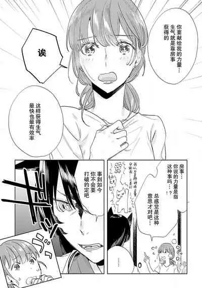 [Hachikawa Kyuu] Kami-sama to Ikenie H Keiyaku Shichaimashita | 我与神明大人签订了祭品H契约 1-4 完结 [Chinese] [莉赛特汉化组]