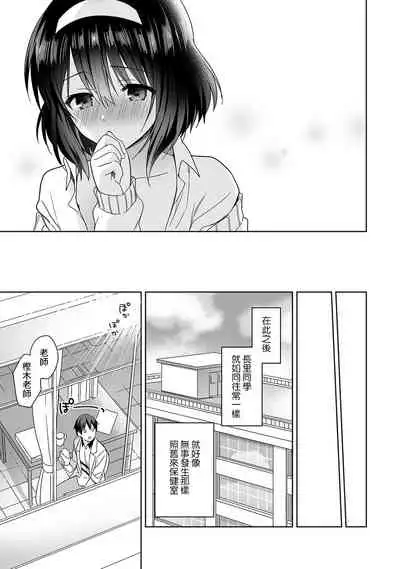 [Fuyuichi Monme] Amayakashi Jouzu no Nagasato-san ~ Hokenshitsu de Yoshi Yoshi Ecchi!~ Ch.1-8 [Chinese] [裸單騎漢化]