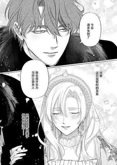 Ai ga Omoi Kishi Koushaku wa, Tsuihou Reijou no Subete o Ubaitsukushitai. | 骑士公爵爱意深重，想要索取放逐千金的一切。 1-15