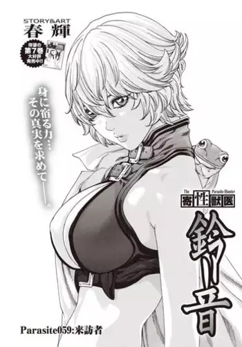 Hensei Soutaiteki Kisei Ai | 偏性相対的寄生愛