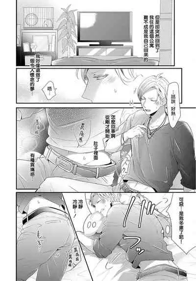[Tachibana Bisco] Kemono to Ore no Kozukuri Chakushou Nikki ~Mukashi Tasuketa Kemono ni Ongaeshi de Tanetsuke Saremashita~ | 野兽与我的造人着床日记～ 被以前救助的野兽以报恩为由播种了～ Ch. 1-3 [Chinese] [拾荒者汉化组] [Digital]
