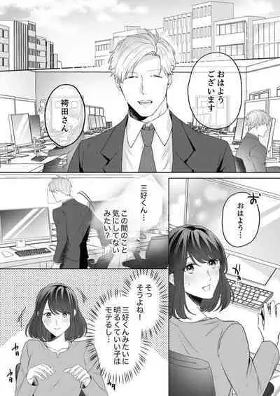 Oshi ni no Buka no Koshikudake Kisu 〜 Desuku no ue de Torotoro ni Nurete 1-2