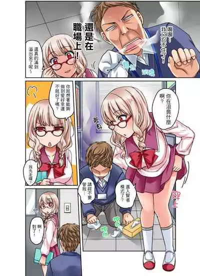 [Megi] Damette Itte mo Irerun desho?~ Seito to Ofuro de Majiiki Doukyo | 拒絕了你也還是會插入進來不是嗎？和學生在浴室裡高潮絕頂同居 Ch.1-5 [Chinese]
