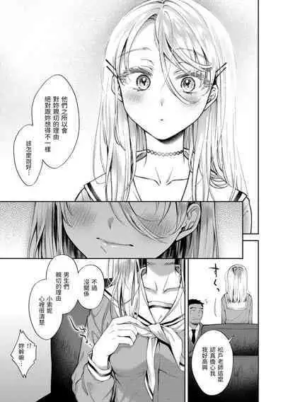 Yarashii Karada no Watashi-tachi | 有著淫蕩身體的我們