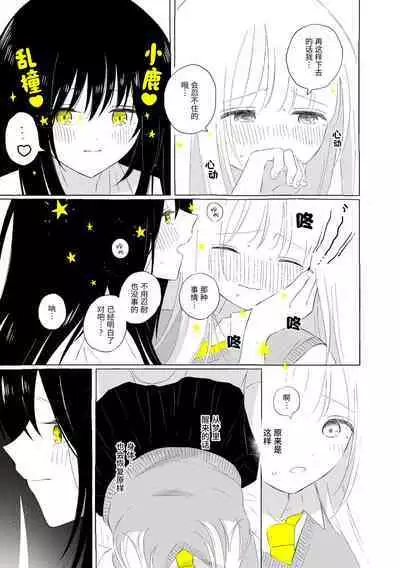 Uchuu no Naka noFutari Bocchi - let me see the universe of your heart | 宇宙里的孤独两人