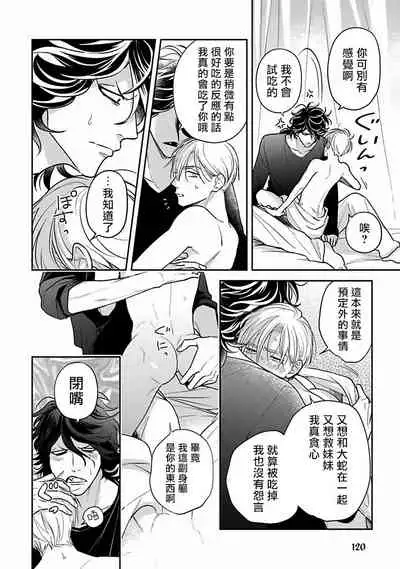 Ikenie Monzenbarai | 被退货的祭品 Ch. 1-5
