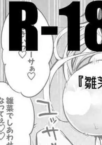 水樹くんのえろまんが