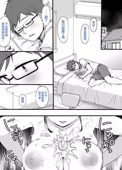 [Kusayarou] Miboujin to musume to Joukyuu Kokumin (Original) [Chinese] [無邪気漢化組]