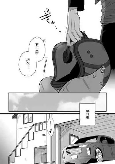 [Jita] Baby Face Monster Manji ~Moto Banchou no Oredaga Kusogaki ni Ketsu o Nerawareteiru~ | 拥有可爱脸蛋的怪物君—卍 作为原大哥大的我竟然被个死小鬼盯上了 01-02 [Chinese] [拾荒者汉化组] [Digital]