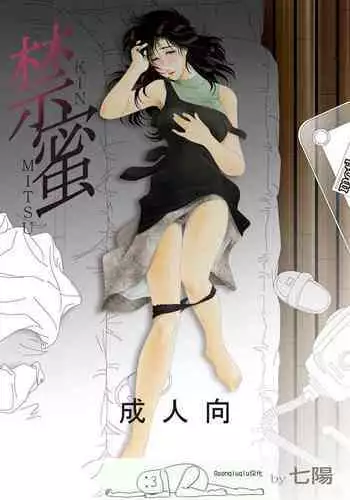 妻漬け 〜欲望のルール〜
