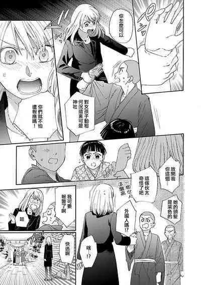 [Sumireno Satomi] taimusurippu enmusubi ~ Taishō danshi to majiwaru mitsuya ~ | 跨越时空的姻缘~和大正男子的交欢之夜~ 1 [Chinese] [莉赛特汉化组]