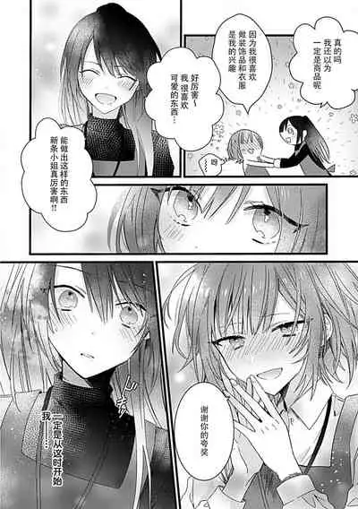 [Cocoa] Dotchi mo suki! Dakara, yamenaide. | 哪个都喜欢！所以、我全都要。 [Chinese] [莉赛特汉化组]