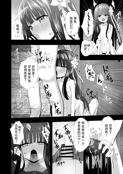 Yua Nightmare | 梦爱・幻真梦魇