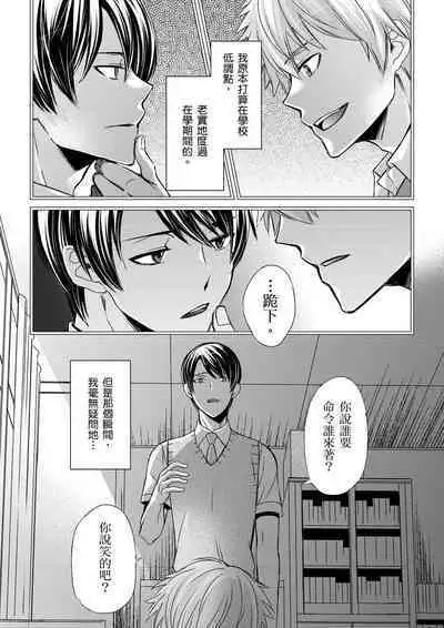 [Inainaka] Shihai sareru no ga Ore no Sei ~Iki kuruu you ni Shitsukerateta Karada~ | 調教遠比想像中更舒服～在他們的調教之下身體止不住高潮～ Ch. 1-13 [Chinese] [Decensored] [Digital]