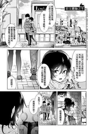 Hatsukano Memory | 初女友Memory