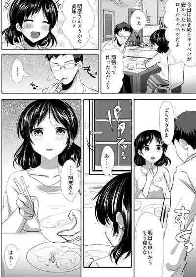 Yokkyuu Fuman na Niizuma ga Otto no Tame ni Dakaremasu. 1