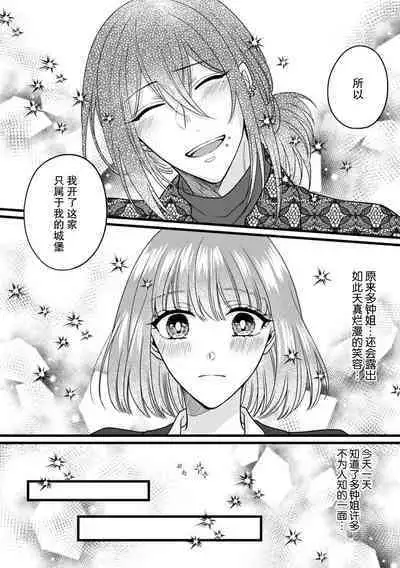 [Hasuno okara] Watashi o Nurasu no wa Osananajimi no Onee-san!? Hajimete Mita... Honki no Osugao. | 弄湿我的是青梅竹马的男大姐 第一次见到……他认真的雄性一面。 1-4 [Chinese] [莉赛特汉化组]