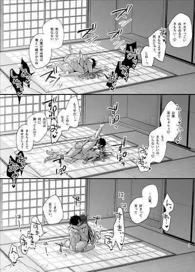 Ikenie Onna wa Kodoku na Onigami-sama ni Tsugai Koubi de Otosareru