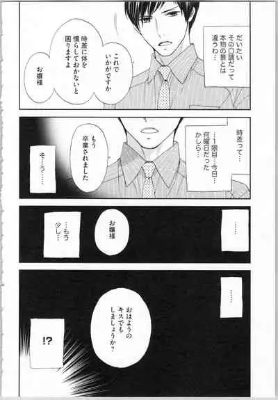 Koori no Shitsuji to Yuuwaku Otome Atsui Yubisaki de Toroke Sasete