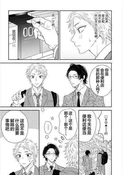 Dakasete Kudasai Furutaka Shunin｜请让我抱您古高主任