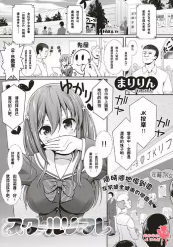 [Maririn] School Refre (COMIC ExE 05) [Chinese] [???????] [Digital]
