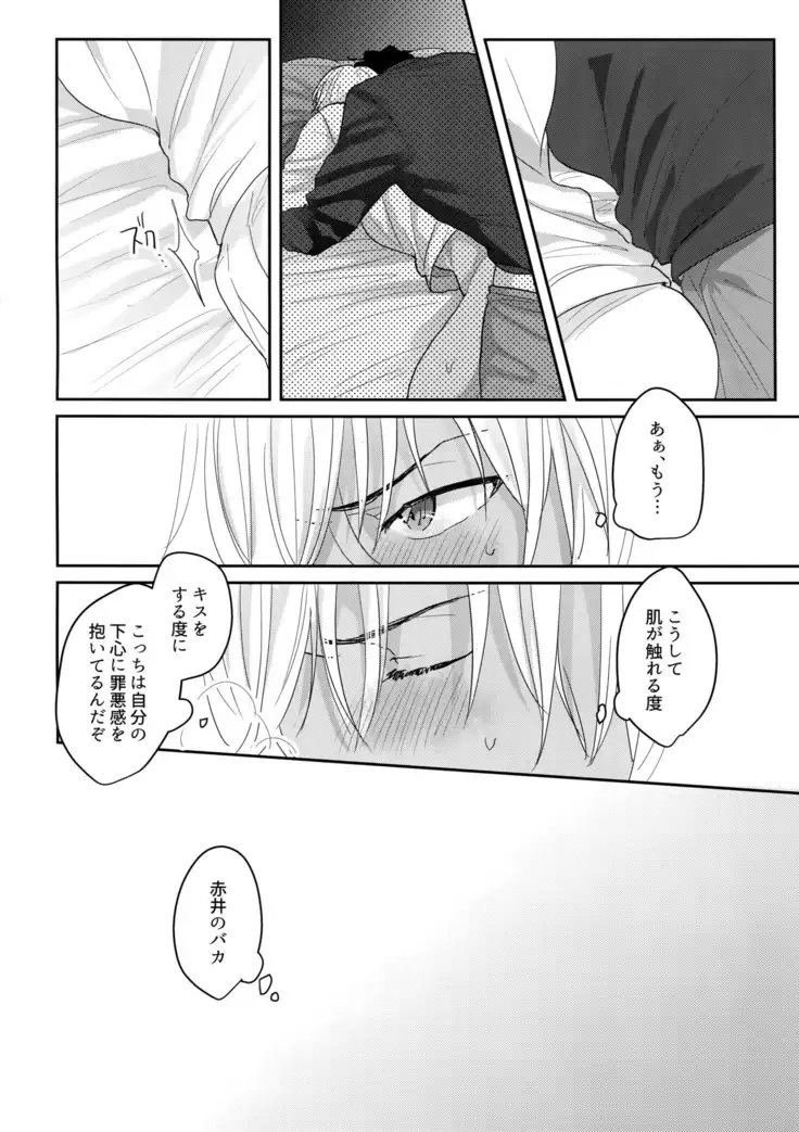 A… Akai no ×× Kudasai!
