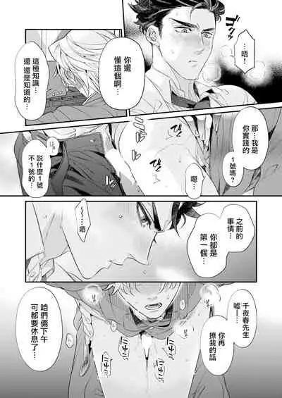 [Tsuruko] Itoshi no Intai x ED x Incubus-senpai, Ore ga Naoshite Iidesu ka? | 心爱的退役×阳痿×淫魔前辈, 让我来治好你吧? 1-5 [Chinese] [冒险者公会] [Digital]