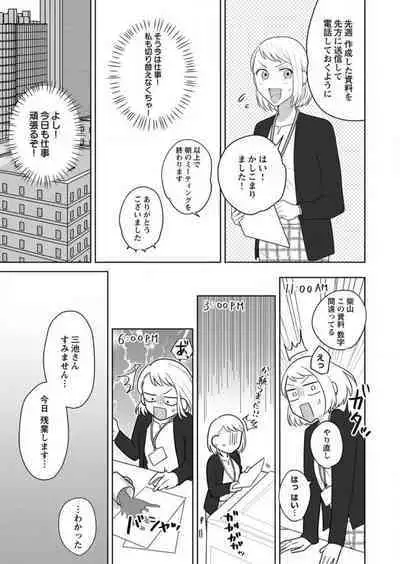 Oni Joushi no Gap ga Zurui! 1-3