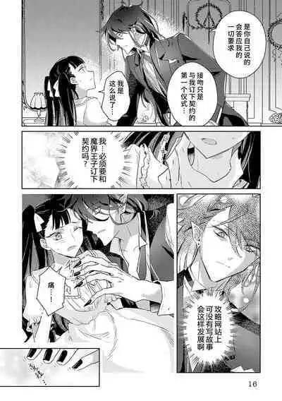 akuyaku reijōdesuga, makai no ōji ni oto sa reru rūto de daijōbudesuka? |身为恶役千金，堕落于魔界王子身下这条路线真的可以有？ 1-3