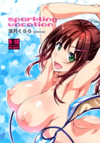 (C93) [pinvise (Suzutsuki Kurara)] sparkling vacation @ home [Chinese] [final個人漢化]