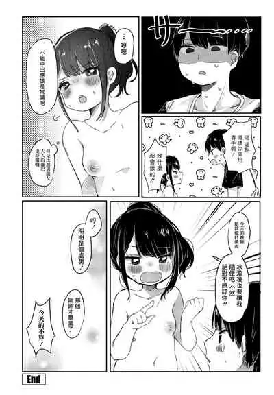 [Onigiri Unicorn] Meikko Yuiha-chan kara Manabu Koto | 從小結葉那裡學來的事 (COMIC Penguin Club 2021-09) [Chinese] [Digital]