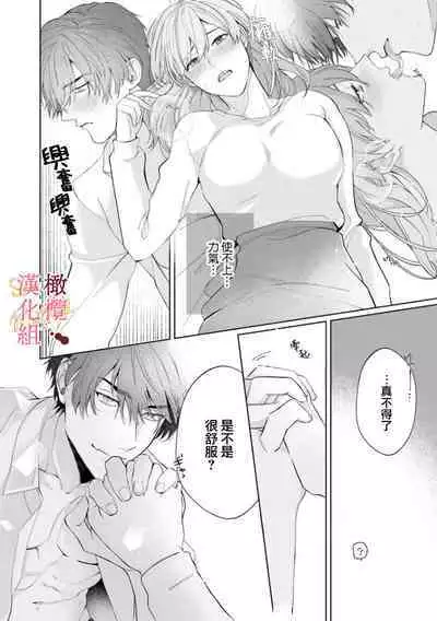 [Tsubuan Daifuku]Dekiai Sex Method Elite Kare wa Amasugi Seijuu, Tokidoki Uzai~01-04｜溺爱性交方法～精英的他是宠人的性兽、心跳不已好烦恼~01-04[中文] [橄欖漢化組]
