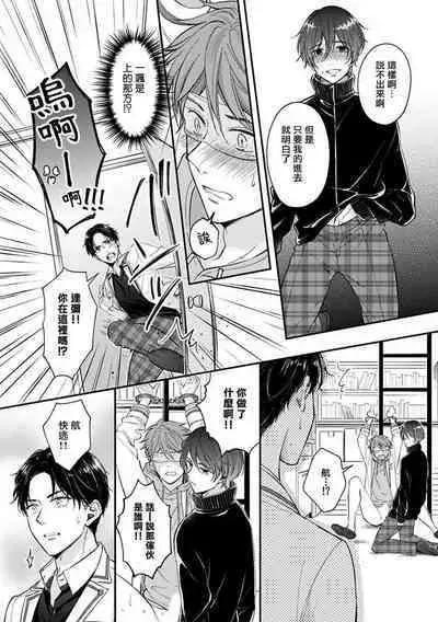 BL Game no Shujinkou ni Nattara Rival ni Dekiai Sareta Ken | 变成BL游戏主角后被死对头溺爱的那件事 1-4
