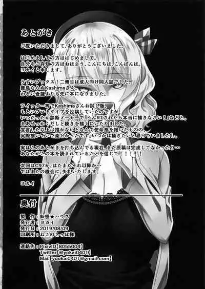 (C96) [Youkai House (Yokai)] Follower de Stalker no Kashima-san ni Off-kai no Ato Gyaku Rape sareru Hon (Kantai Collection -KanColle-) [English]