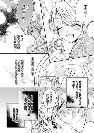 Dou Shiyou mo nai Hodo ni, Unmei | 无可奈何花落去 只叹道，命运使然 1-5