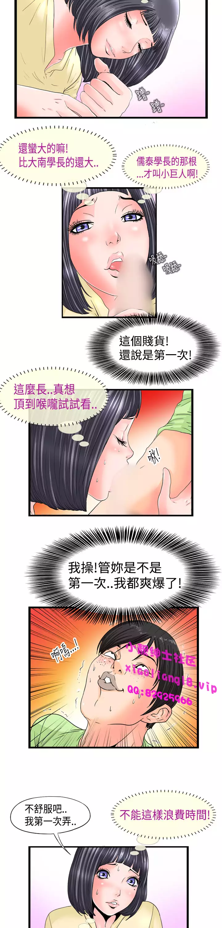 中文韩漫 感性變態 Ch.0-06